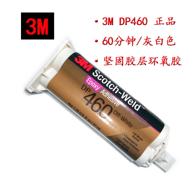 正品3MDP460碳纖維膠水|環氧樹脂AB膠|金屬陶瓷塑料木材結構膠|碳纖維專用