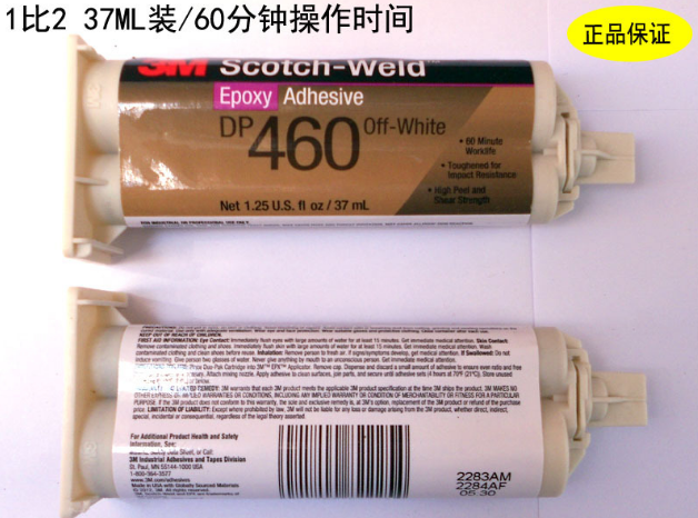 正品3MDP460碳纖維膠水|環氧樹脂AB膠|金屬陶瓷塑料木材結構膠|碳纖維專用